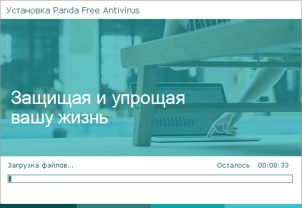 Загрузка и распаковка файлов Panda Free Antivirus