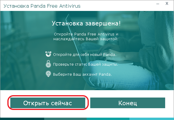 Завершение установки Panda Free Antivirus